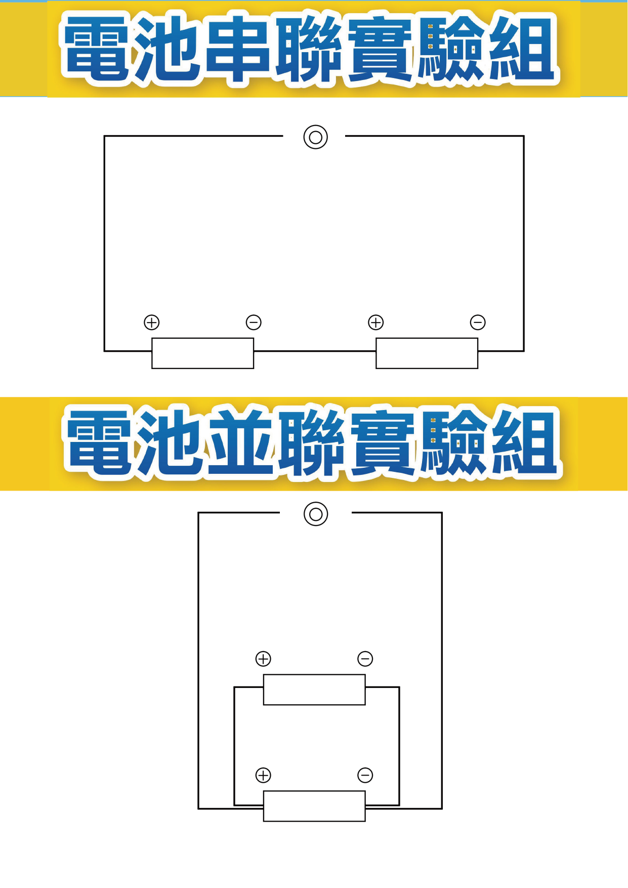 燈泡與電池_工作區域 1